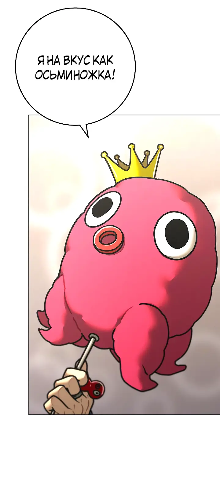 Страница 14 главы 121 манги Реалити-квест / Reality Quest