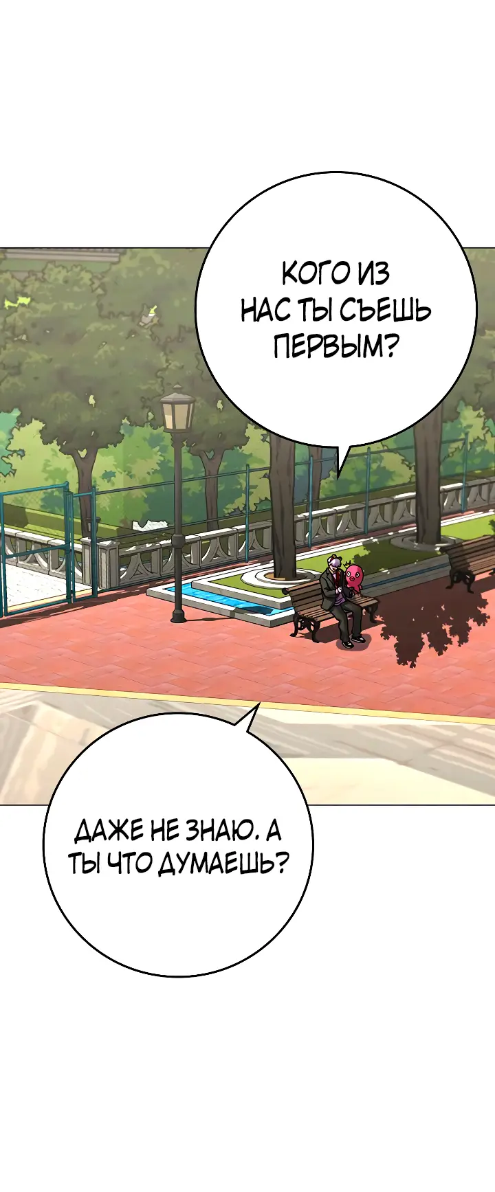Страница 15 главы 121 манги Реалити-квест / Reality Quest