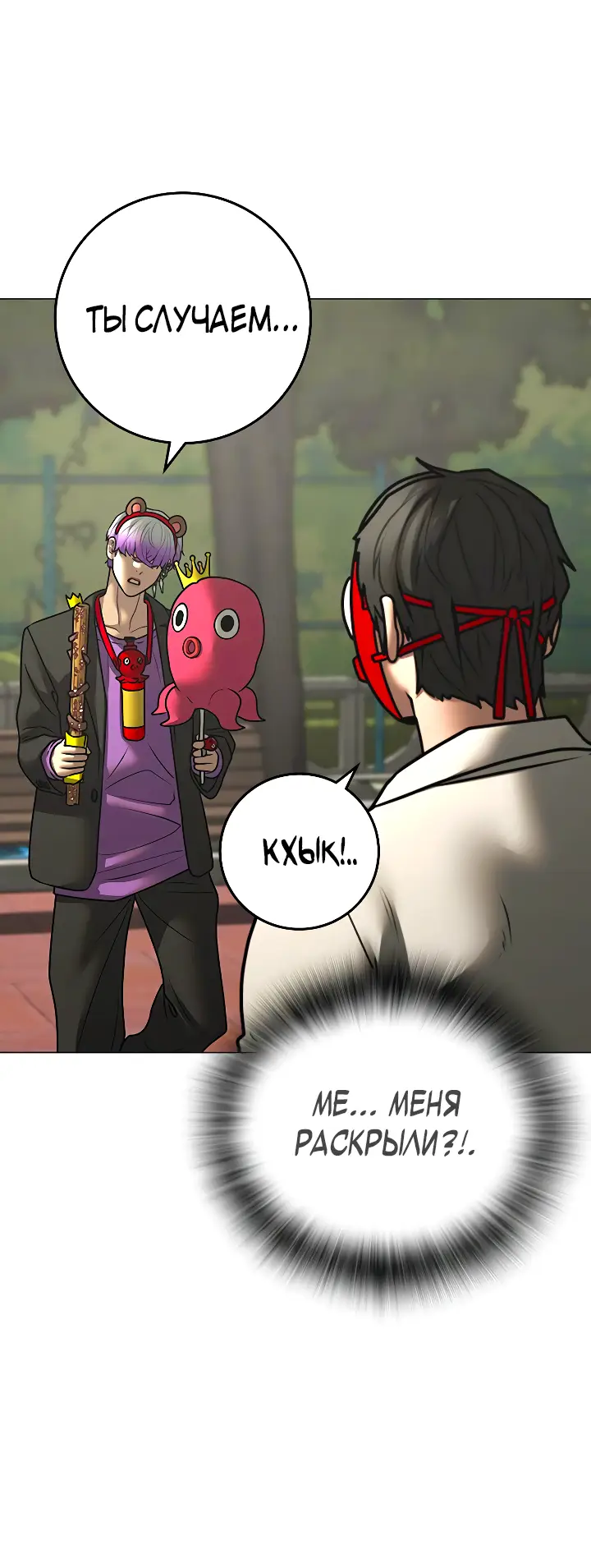 Страница 22 главы 121 манги Реалити-квест / Reality Quest