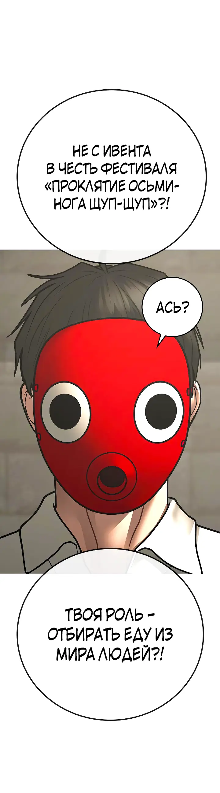 Страница 23 главы 121 манги Реалити-квест / Reality Quest