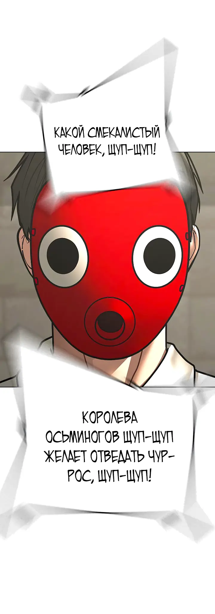 Страница 25 главы 121 манги Реалити-квест / Reality Quest