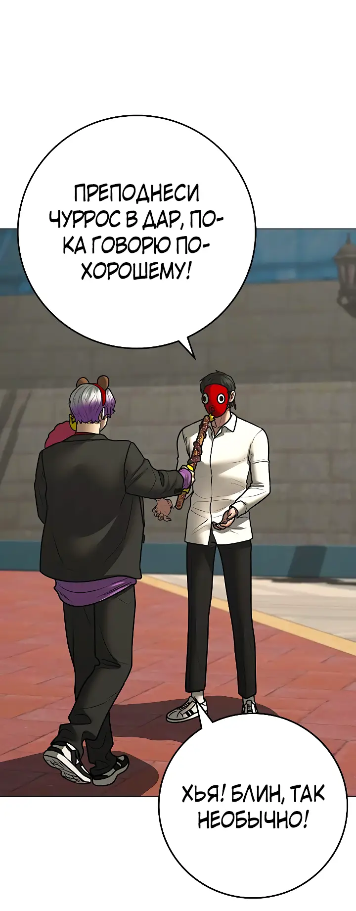 Страница 26 главы 121 манги Реалити-квест / Reality Quest