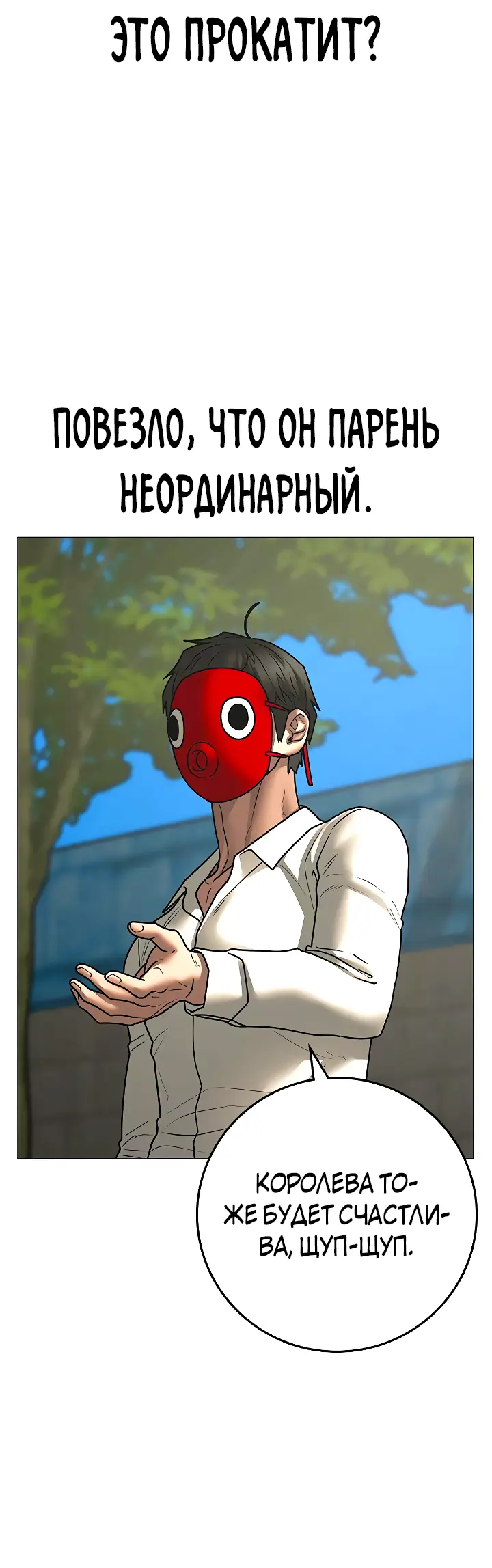 Страница 27 главы 121 манги Реалити-квест / Reality Quest