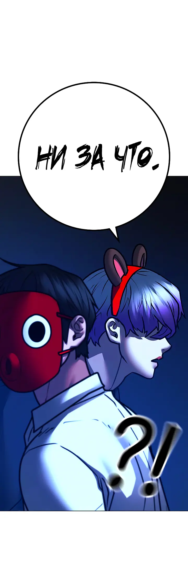 Страница 28 главы 121 манги Реалити-квест / Reality Quest