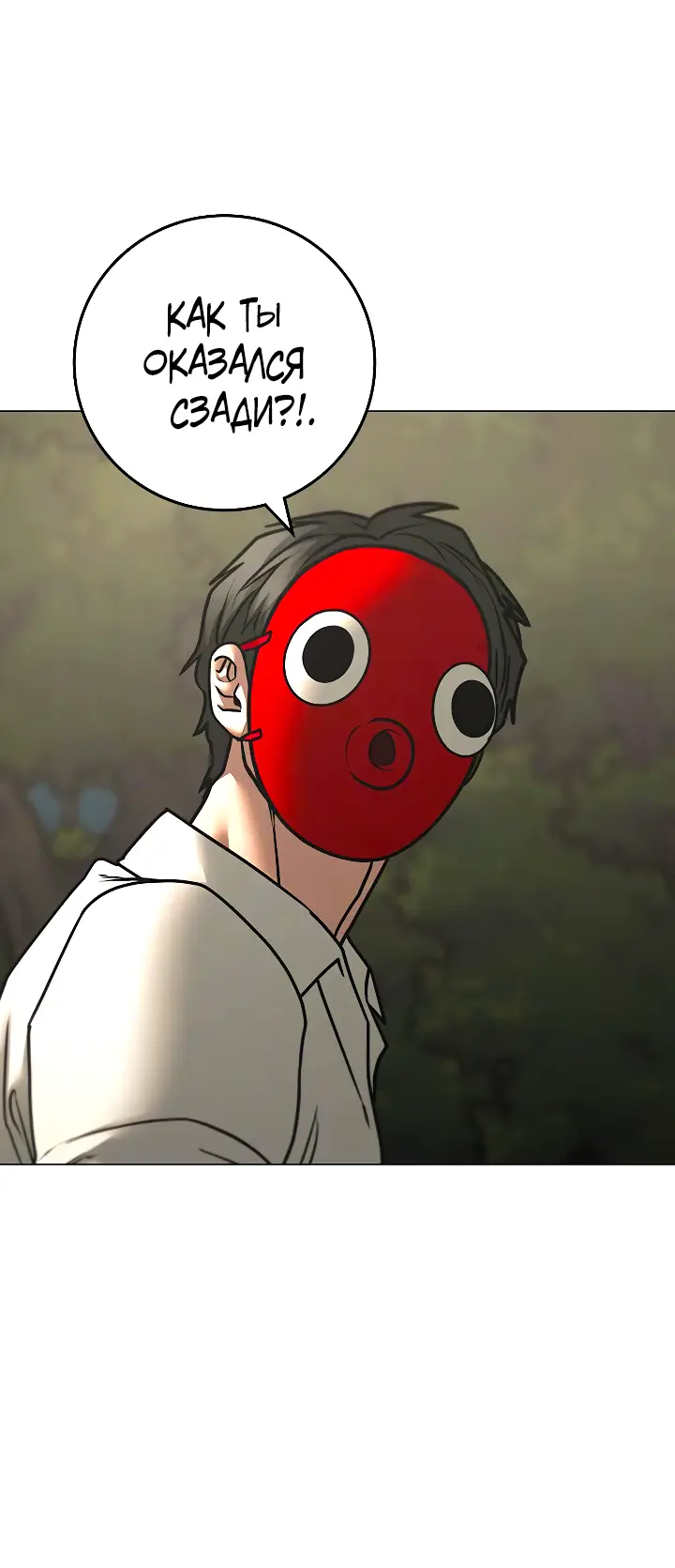 Страница 30 главы 121 манги Реалити-квест / Reality Quest