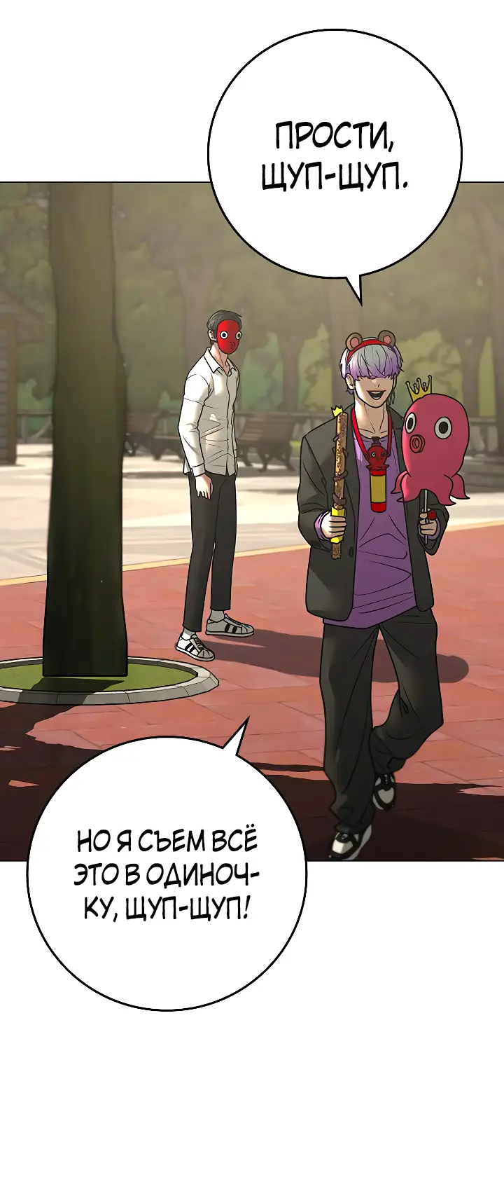 Страница 31 главы 121 манги Реалити-квест / Reality Quest