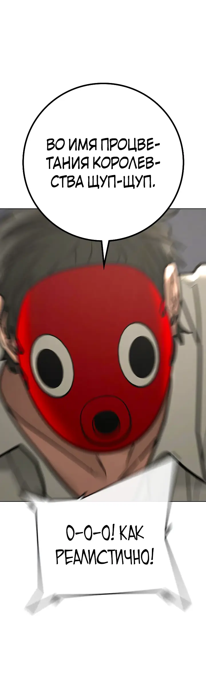 Страница 34 главы 121 манги Реалити-квест / Reality Quest