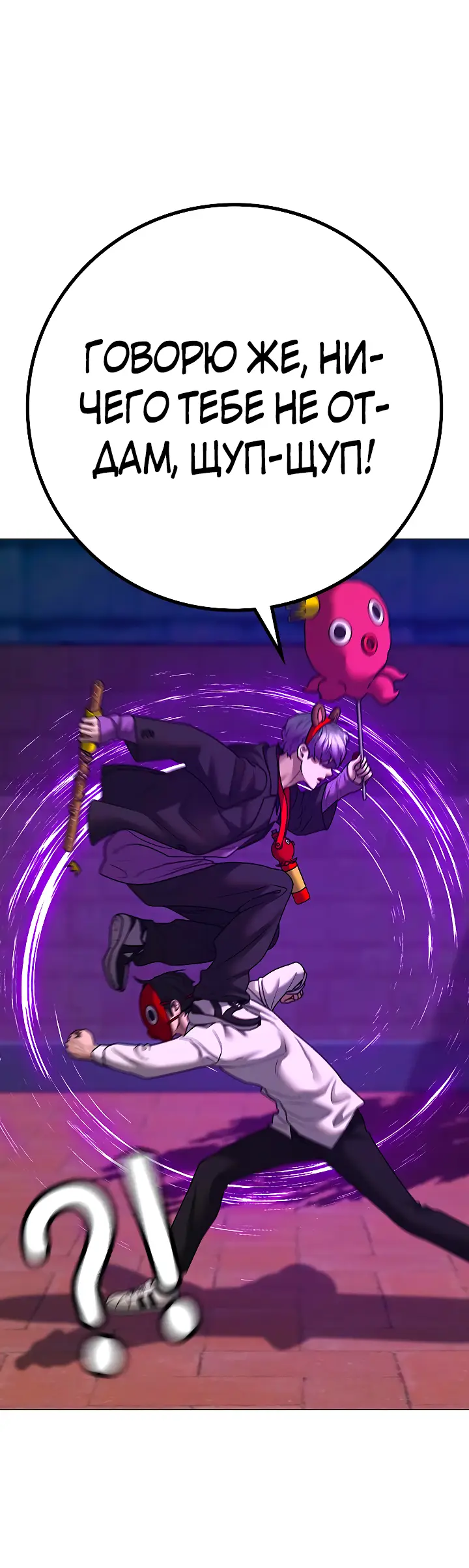 Страница 38 главы 121 манги Реалити-квест / Reality Quest