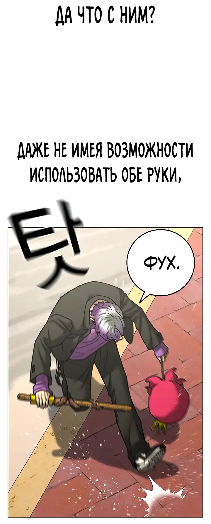 Страница 42 главы 121 манги Реалити-квест / Reality Quest