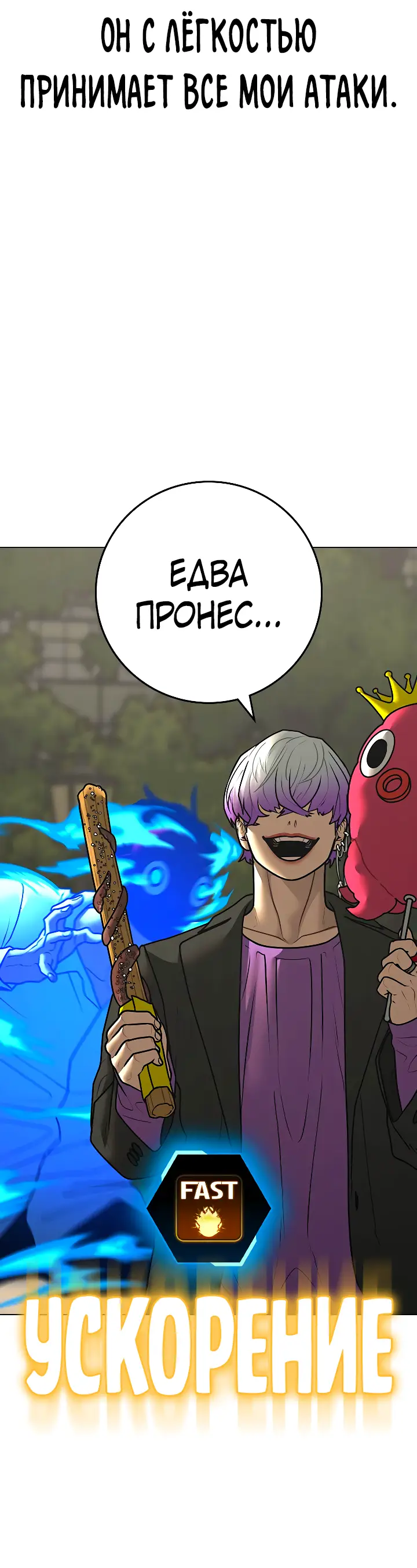 Страница 43 главы 121 манги Реалити-квест / Reality Quest