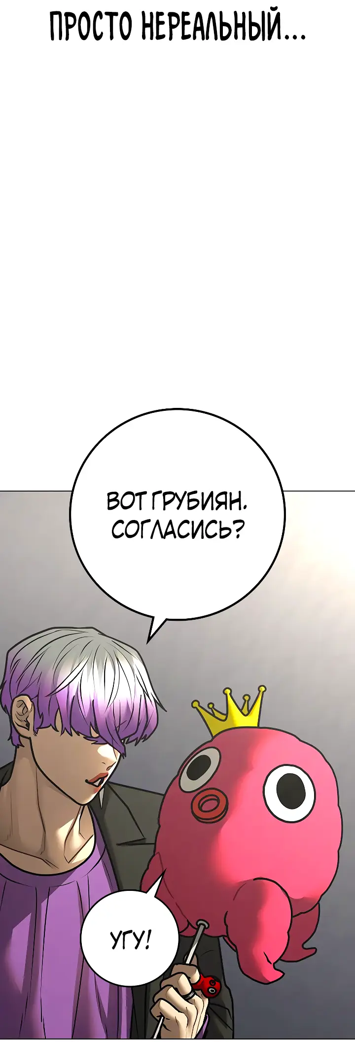 Страница 47 главы 121 манги Реалити-квест / Reality Quest