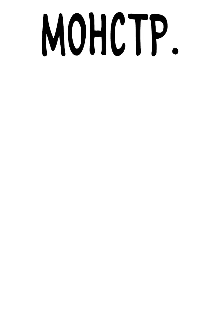 Страница 48 главы 121 манги Реалити-квест / Reality Quest