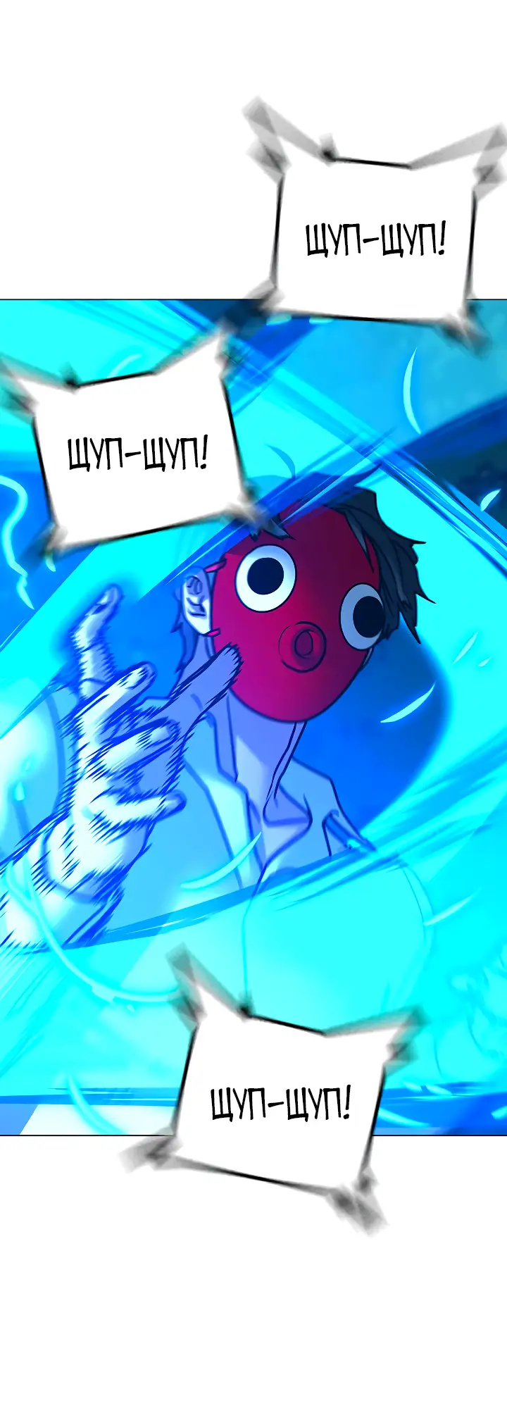 Страница 50 главы 121 манги Реалити-квест / Reality Quest