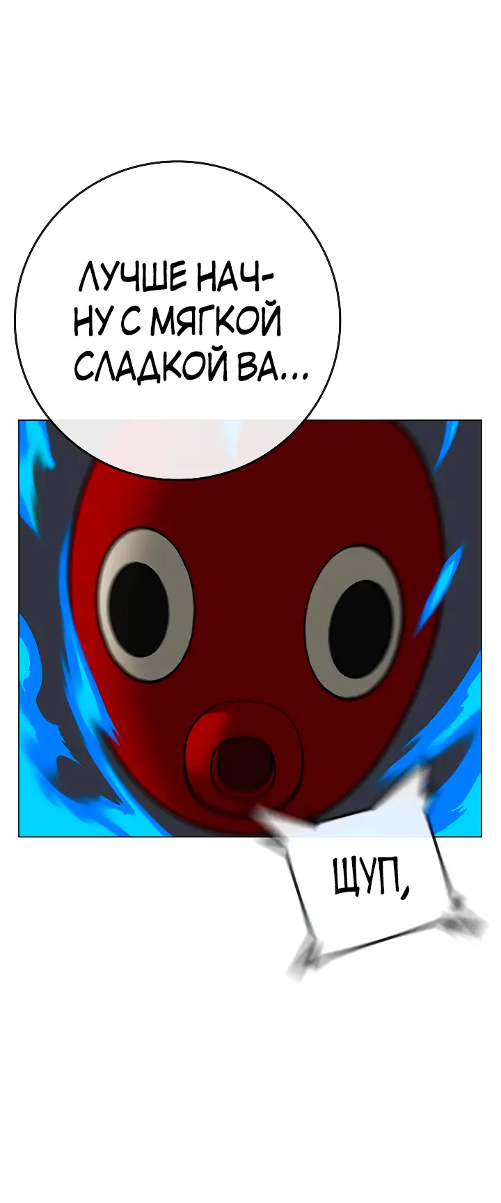 Страница 53 главы 121 манги Реалити-квест / Reality Quest