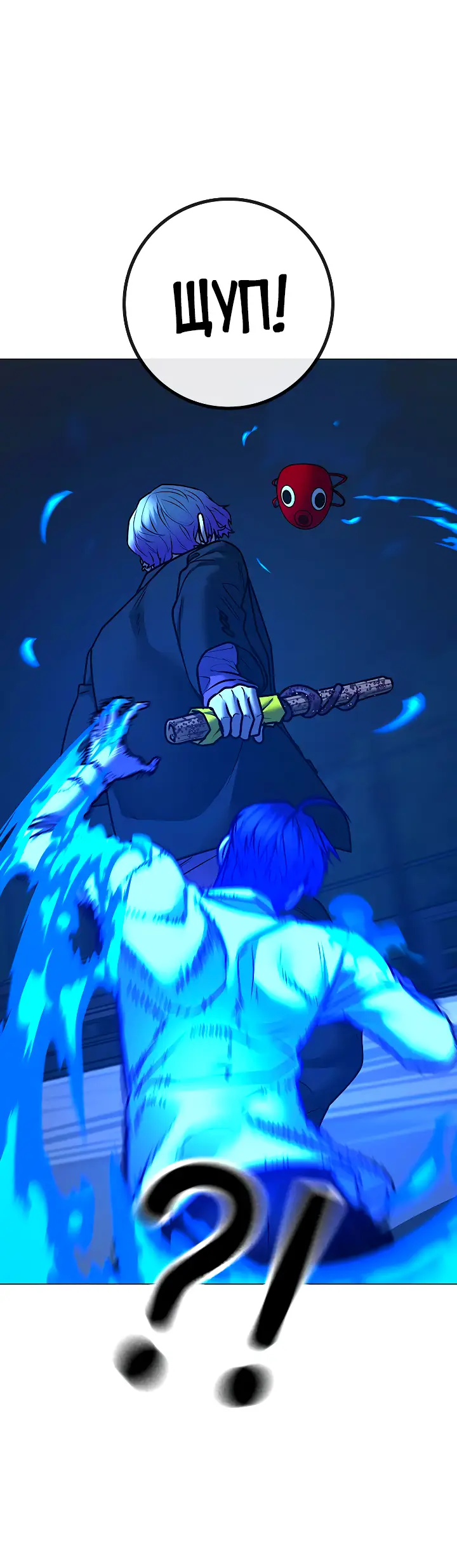 Страница 54 главы 121 манги Реалити-квест / Reality Quest