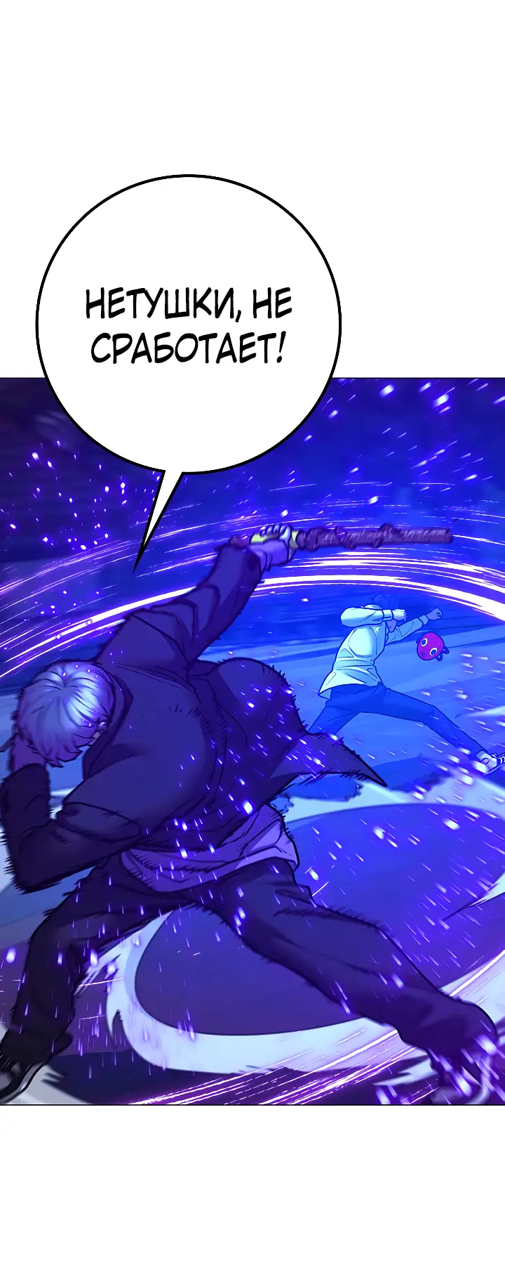 Страница 55 главы 121 манги Реалити-квест / Reality Quest