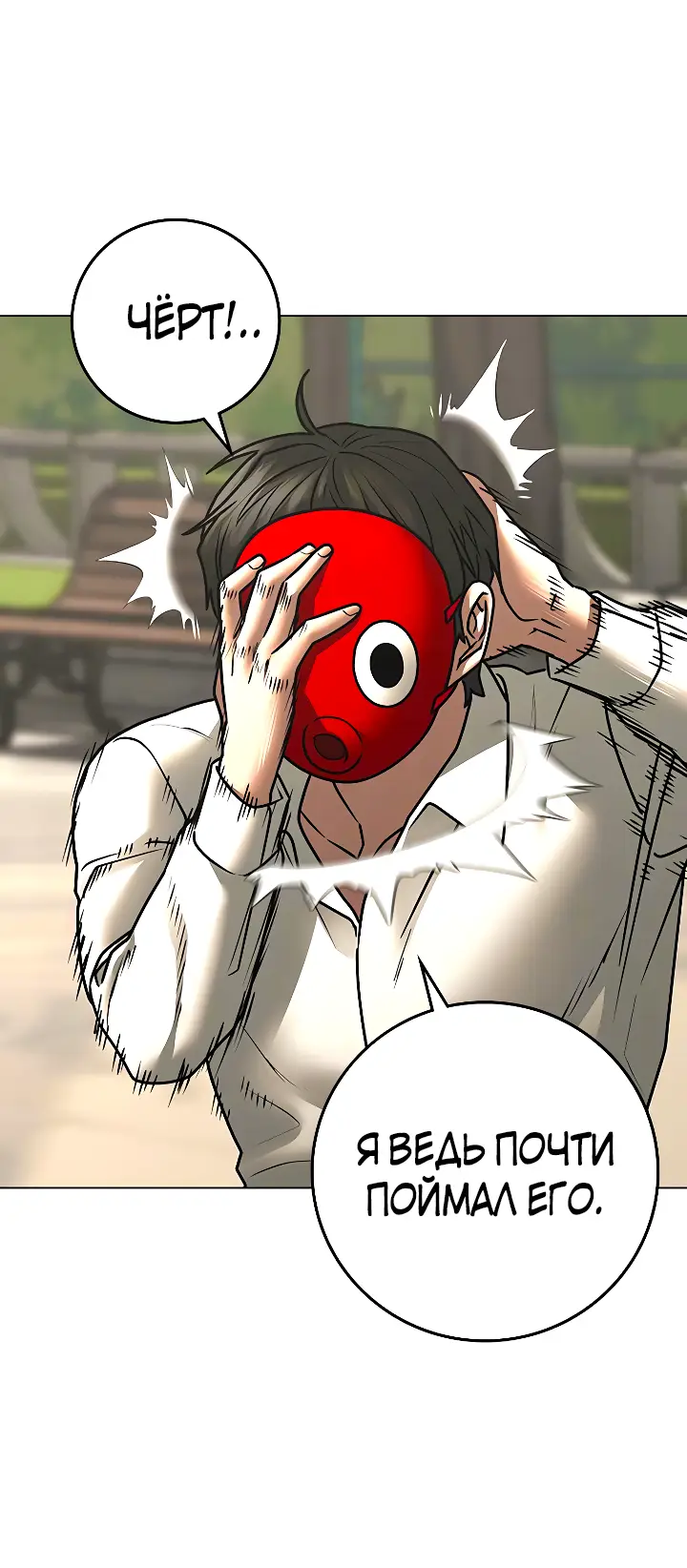 Страница 56 главы 121 манги Реалити-квест / Reality Quest