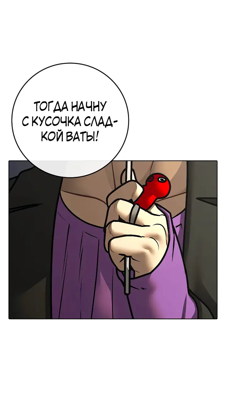 Страница 58 главы 121 манги Реалити-квест / Reality Quest