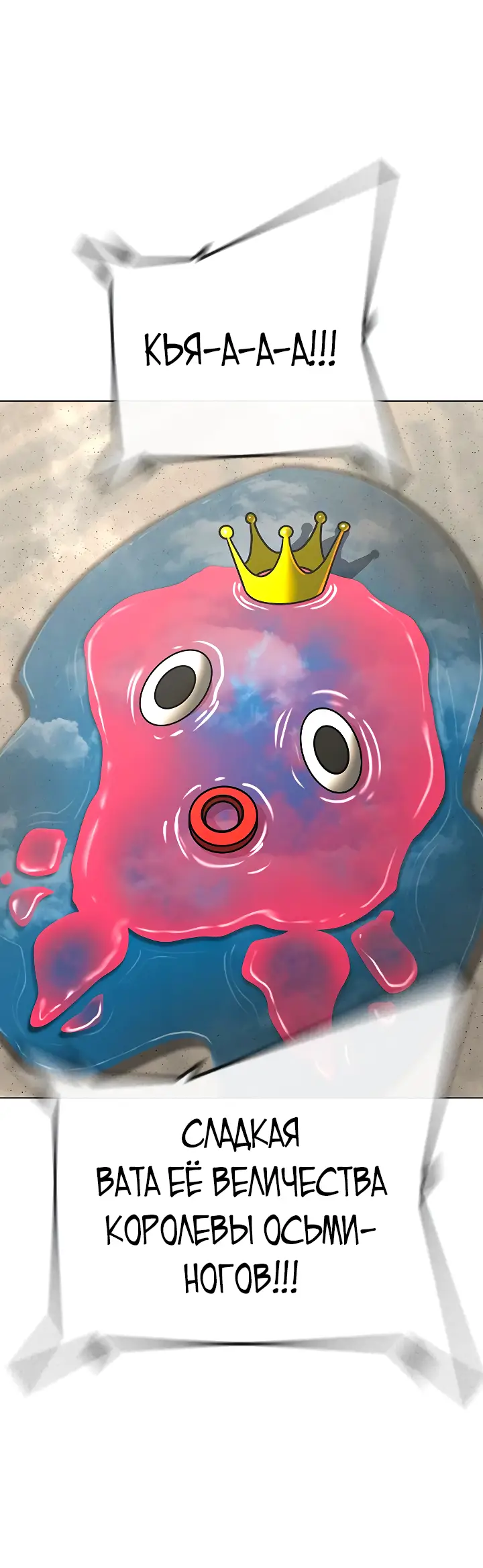 Страница 60 главы 121 манги Реалити-квест / Reality Quest