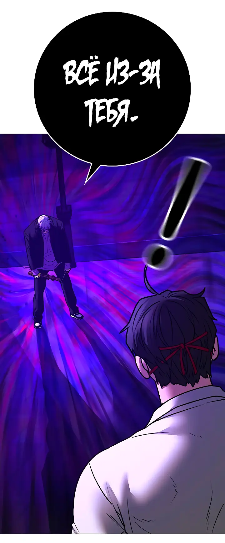 Страница 63 главы 121 манги Реалити-квест / Reality Quest