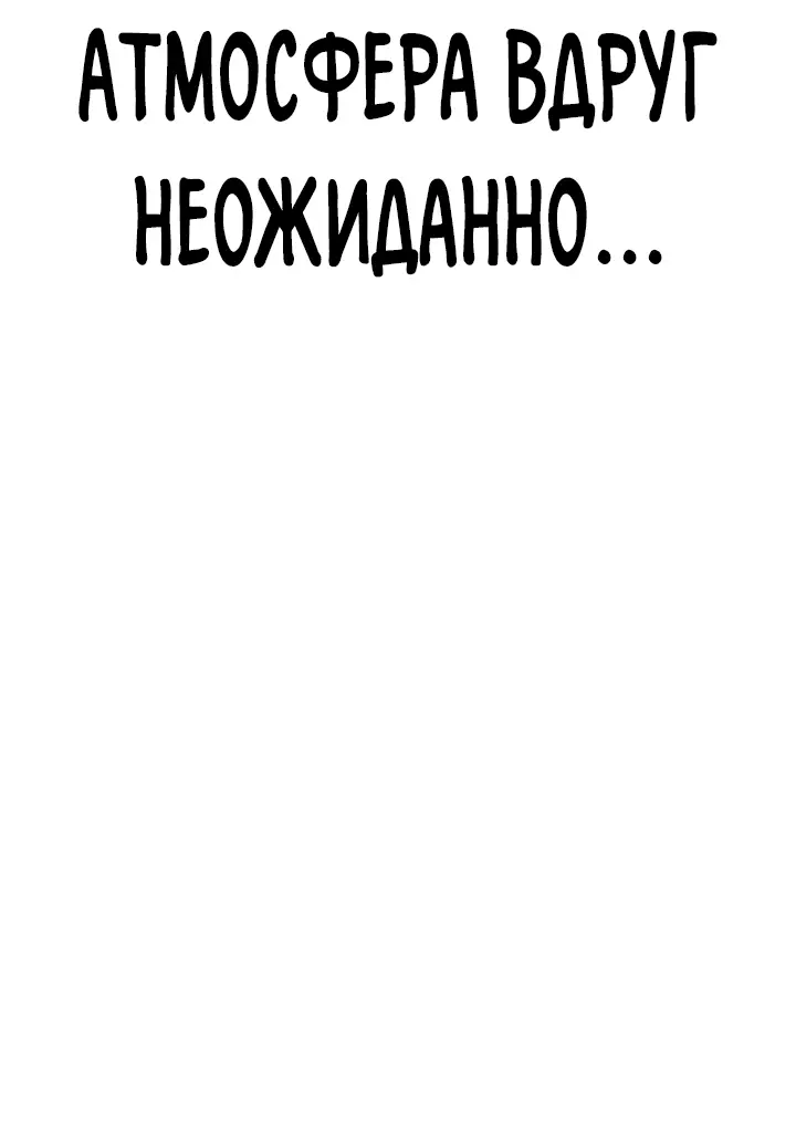 Страница 64 главы 121 манги Реалити-квест / Reality Quest