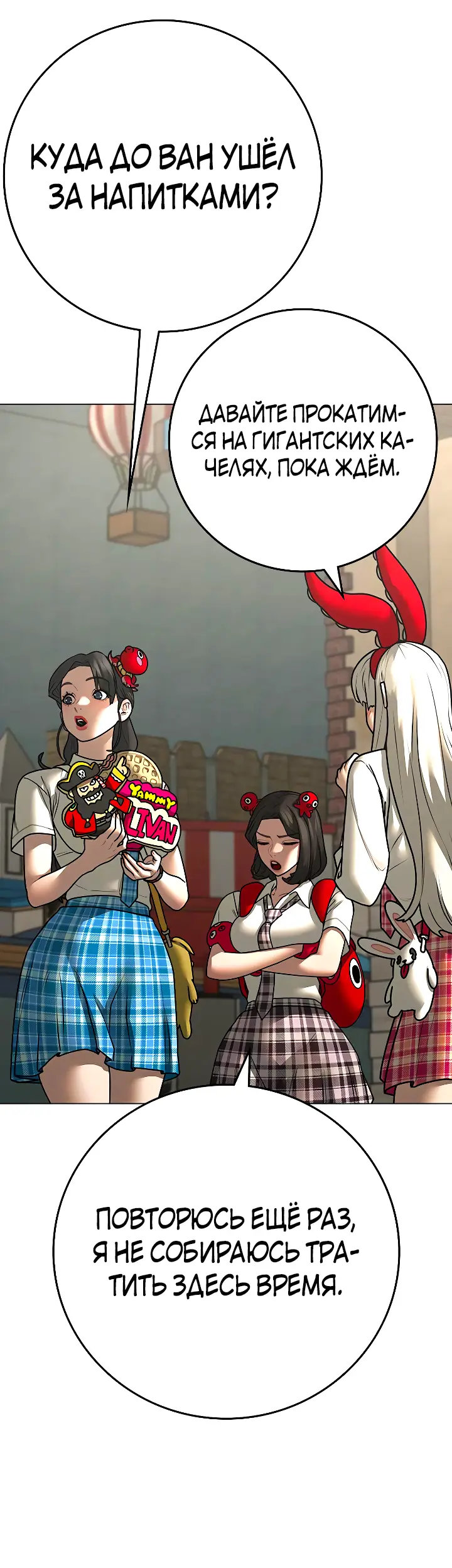 Страница 65 главы 121 манги Реалити-квест / Reality Quest