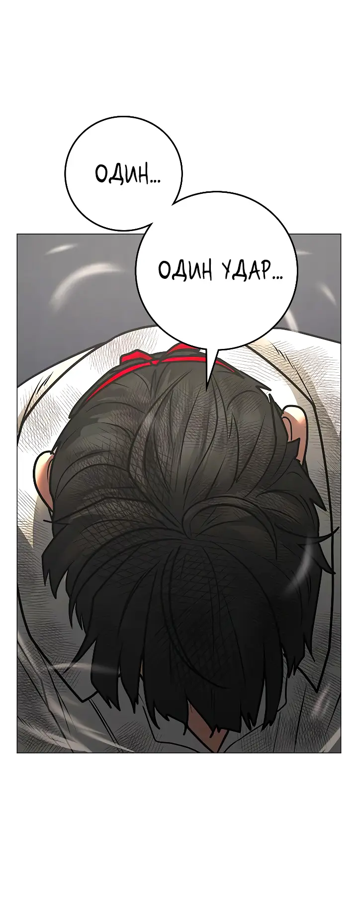 Страница 68 главы 121 манги Реалити-квест / Reality Quest