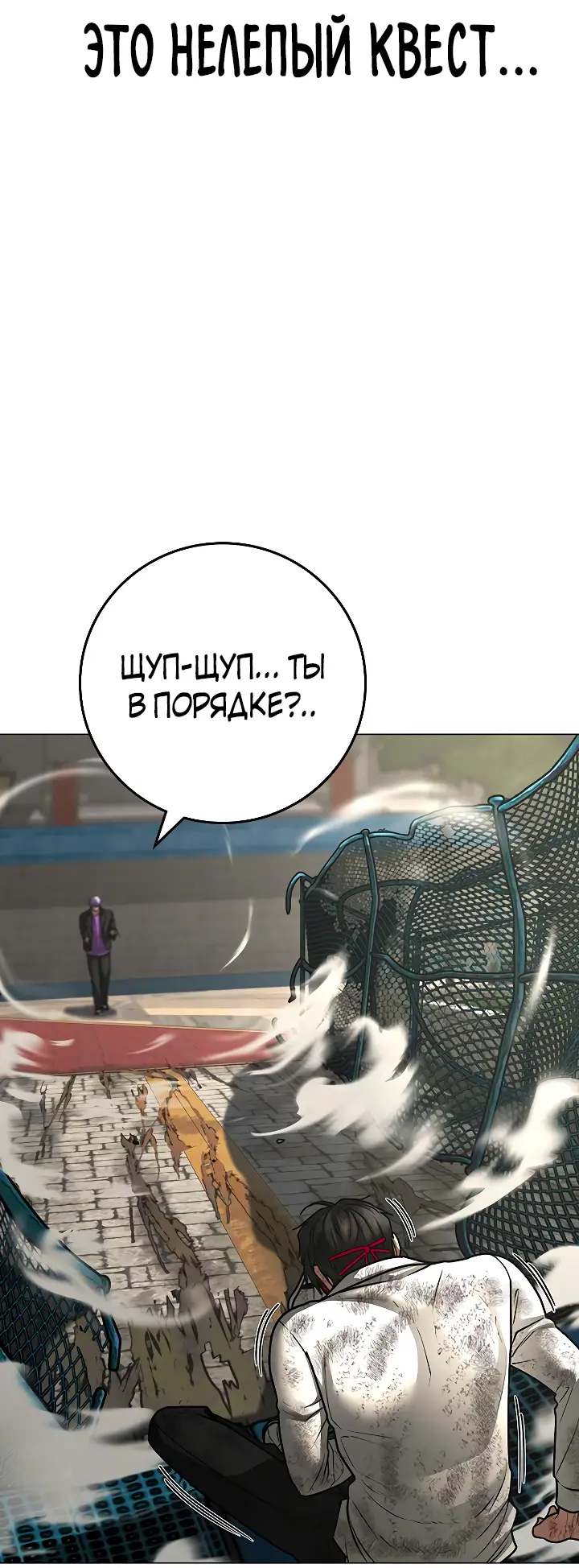 Страница 71 главы 121 манги Реалити-квест / Reality Quest