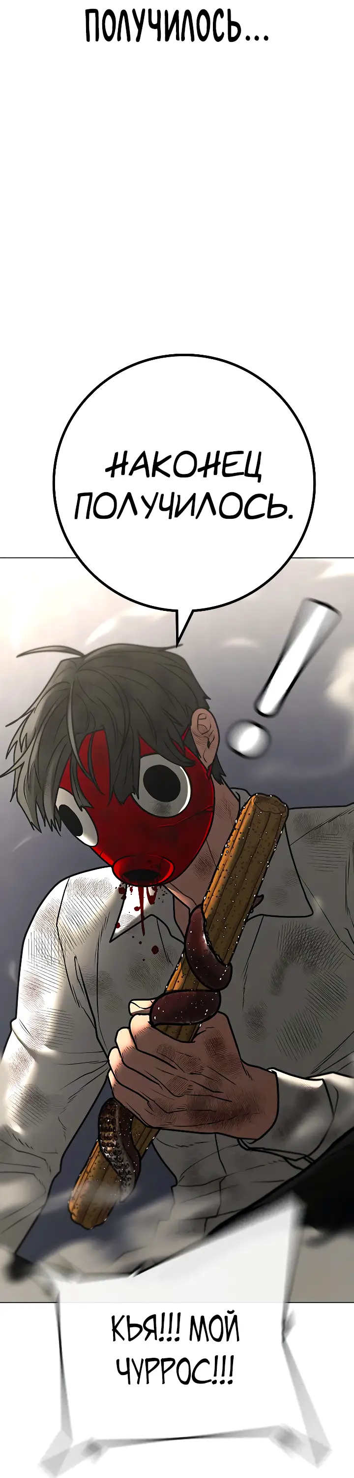 Страница 74 главы 121 манги Реалити-квест / Reality Quest