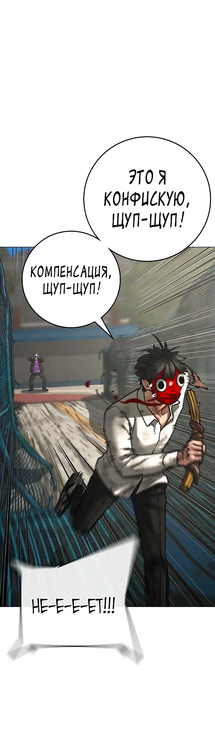 Страница 75 главы 121 манги Реалити-квест / Reality Quest