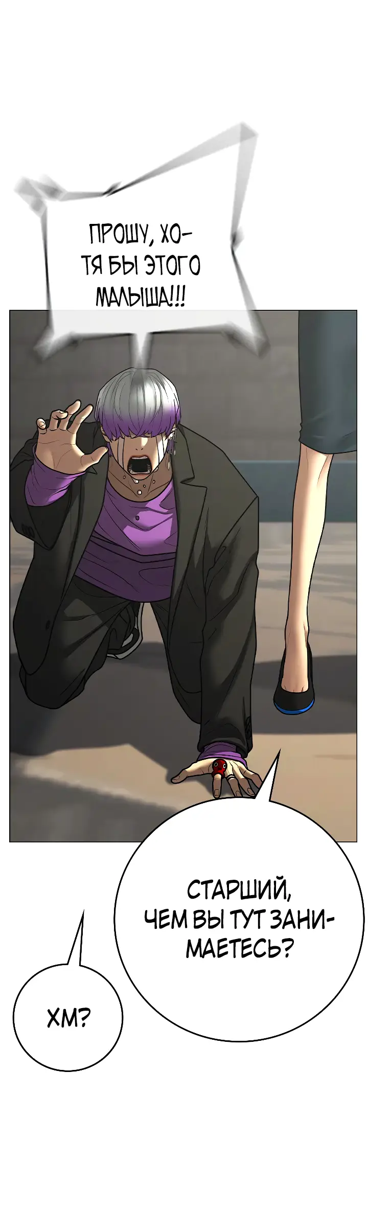 Страница 76 главы 121 манги Реалити-квест / Reality Quest