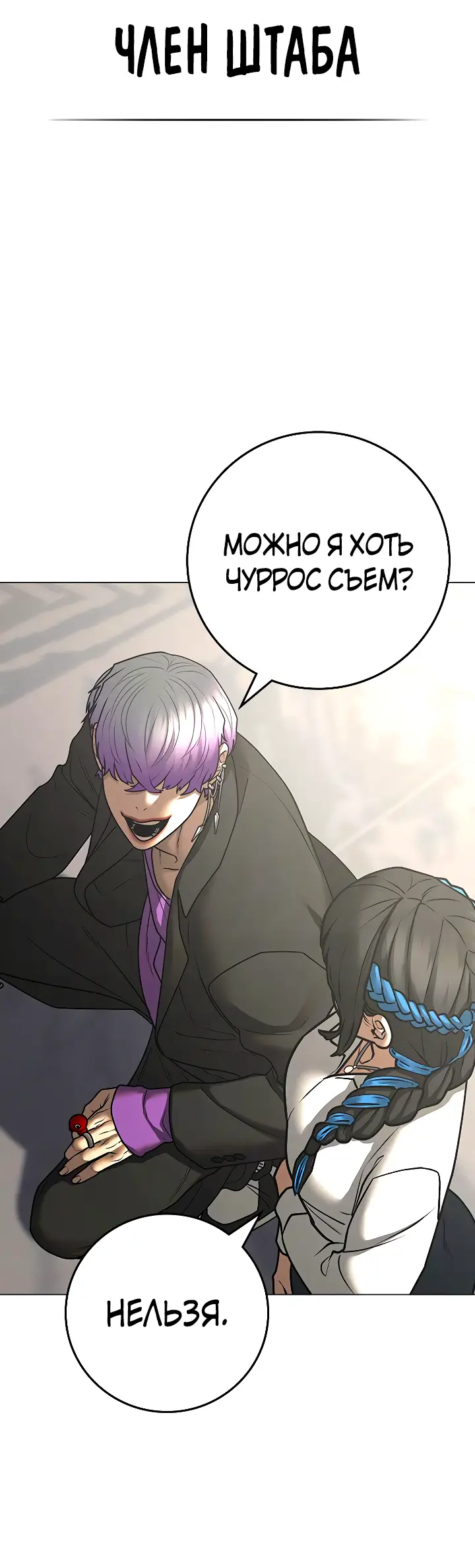 Страница 78 главы 121 манги Реалити-квест / Reality Quest