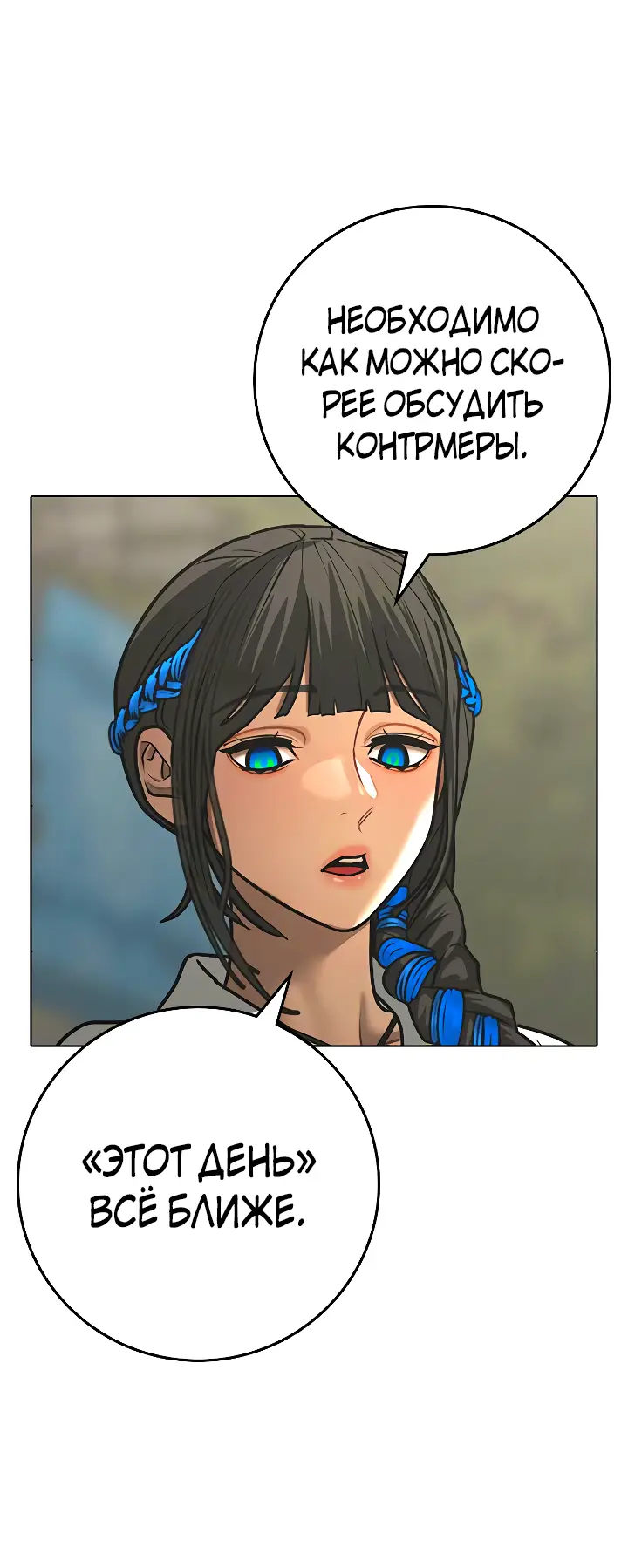 Страница 79 главы 121 манги Реалити-квест / Reality Quest