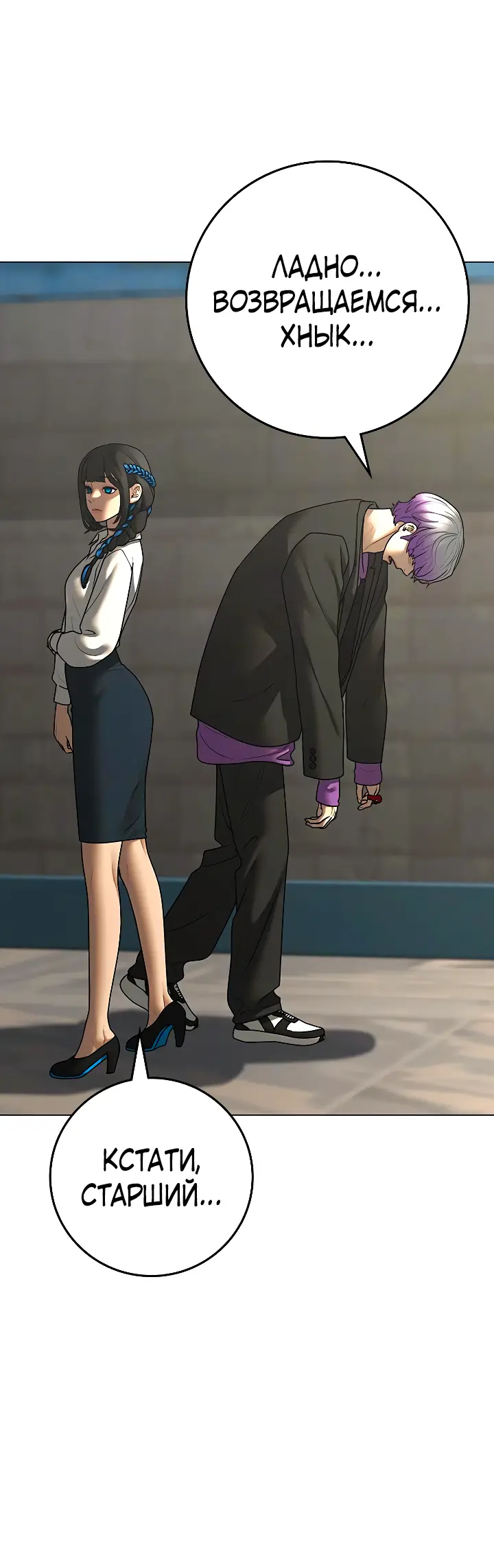 Страница 80 главы 121 манги Реалити-квест / Reality Quest