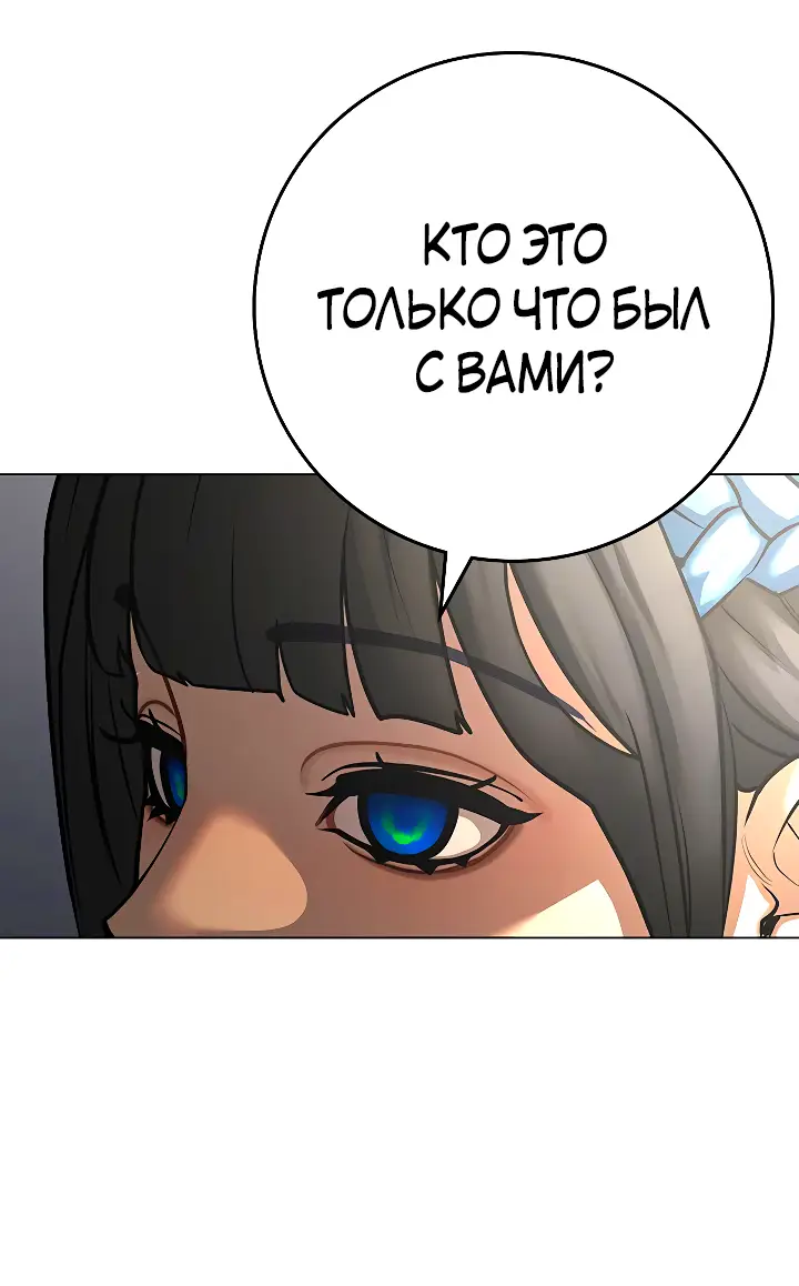 Страница 81 главы 121 манги Реалити-квест / Reality Quest