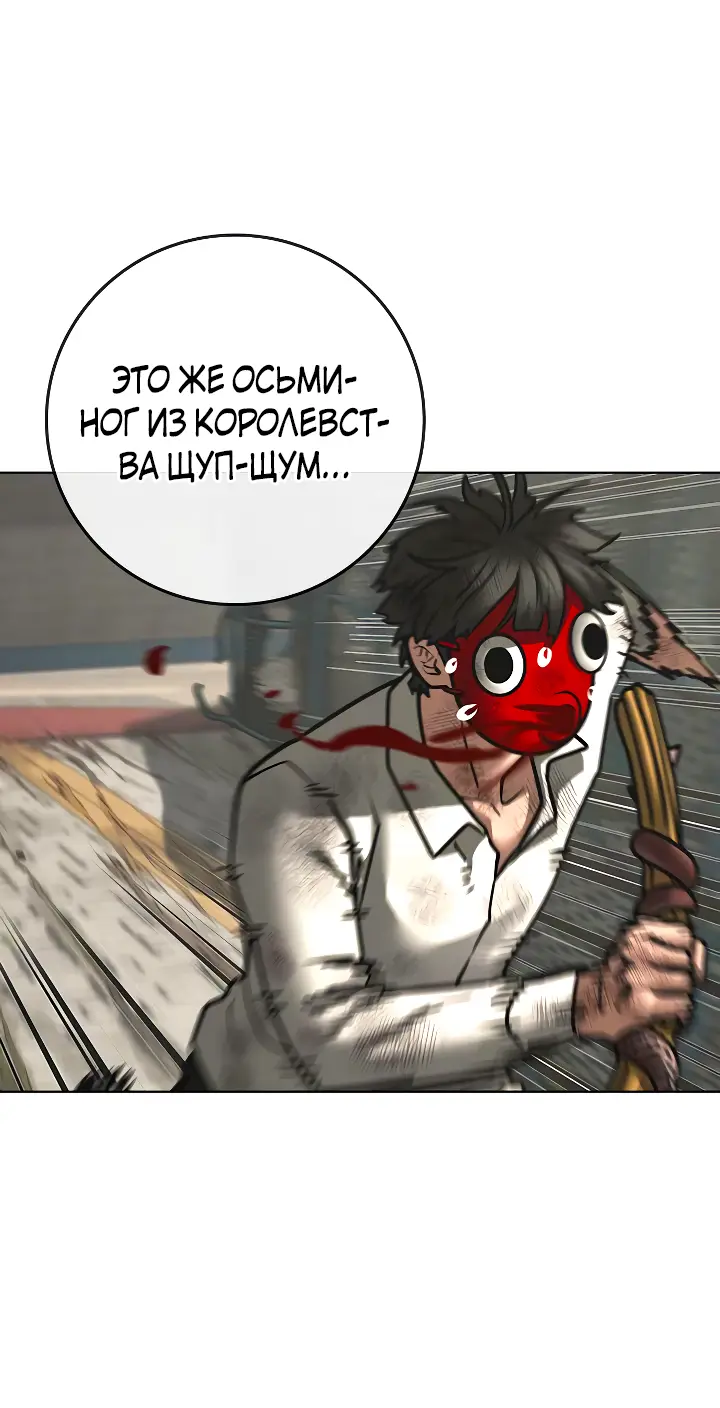 Страница 83 главы 121 манги Реалити-квест / Reality Quest