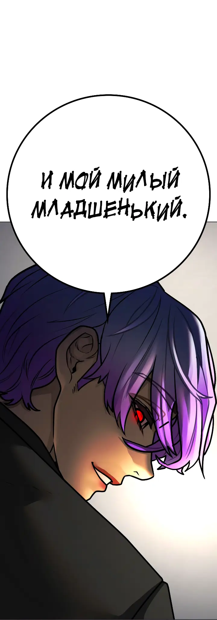 Страница 84 главы 121 манги Реалити-квест / Reality Quest