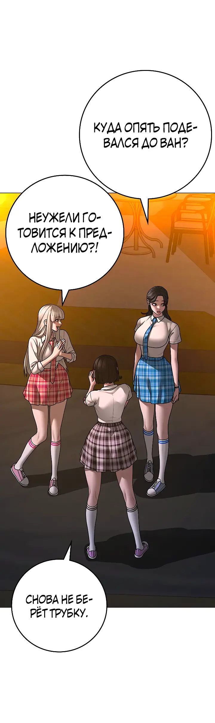 Страница 87 главы 121 манги Реалити-квест / Reality Quest