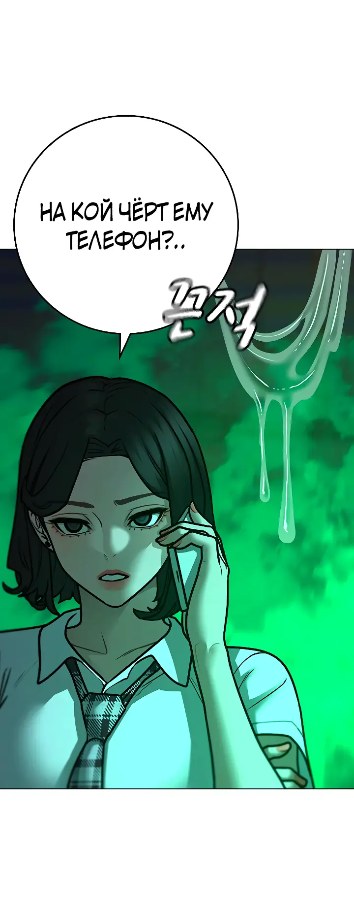 Страница 88 главы 121 манги Реалити-квест / Reality Quest