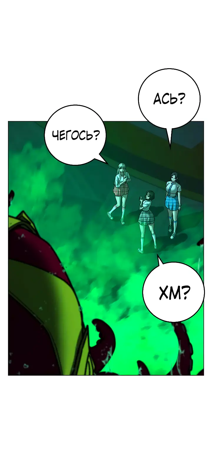 Страница 89 главы 121 манги Реалити-квест / Reality Quest