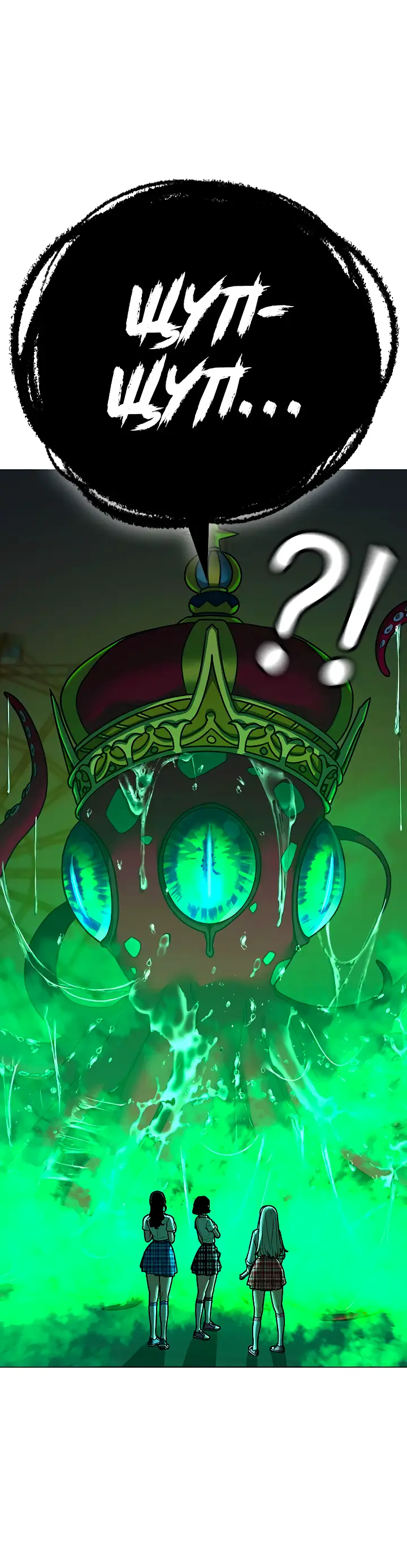 Страница 90 главы 121 манги Реалити-квест / Reality Quest