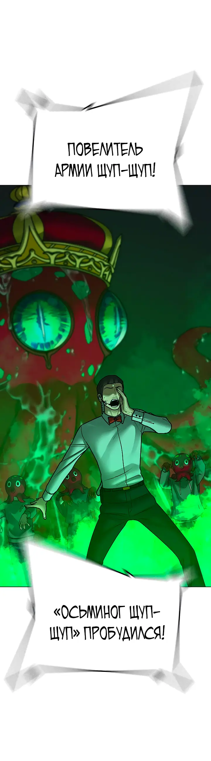 Страница 92 главы 121 манги Реалити-квест / Reality Quest