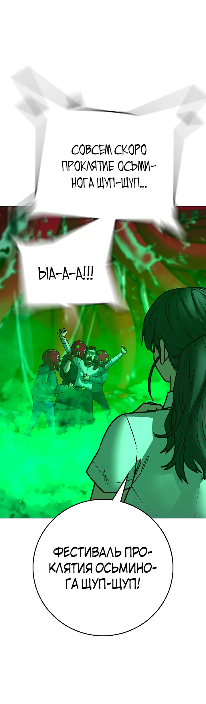Страница 93 главы 121 манги Реалити-квест / Reality Quest