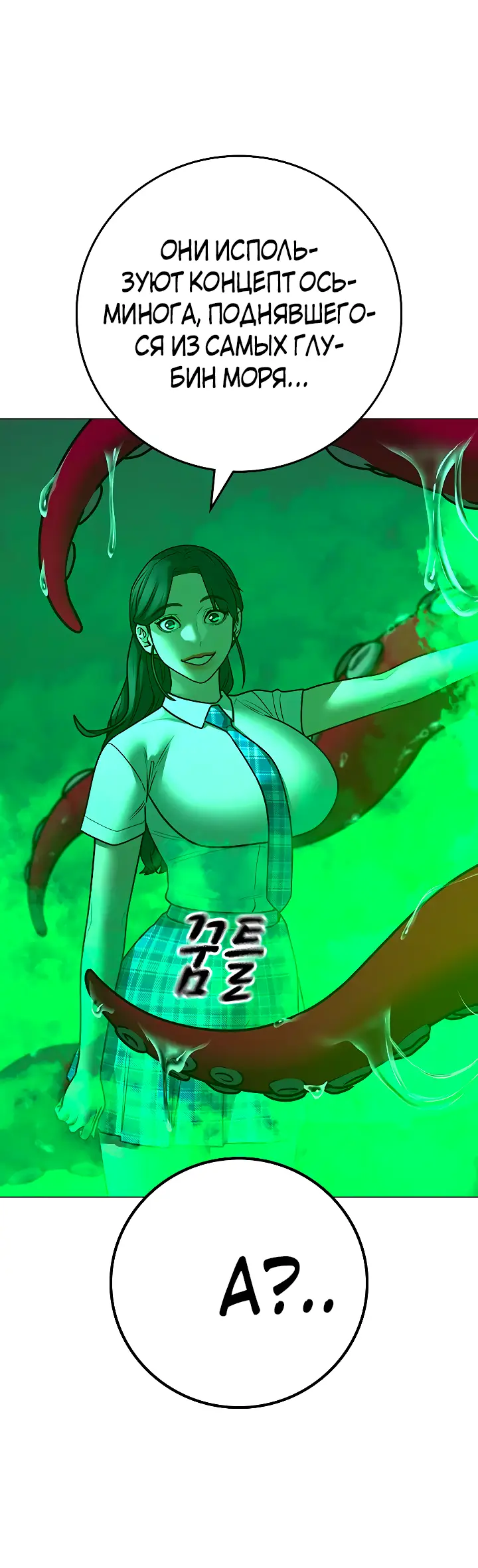 Страница 94 главы 121 манги Реалити-квест / Reality Quest