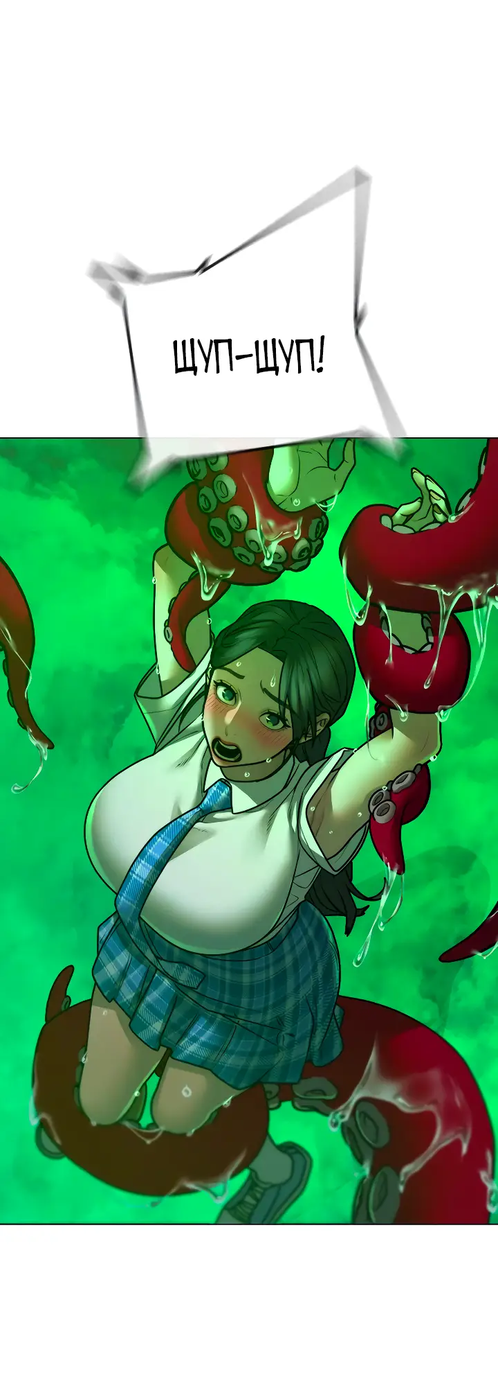 Страница 95 главы 121 манги Реалити-квест / Reality Quest