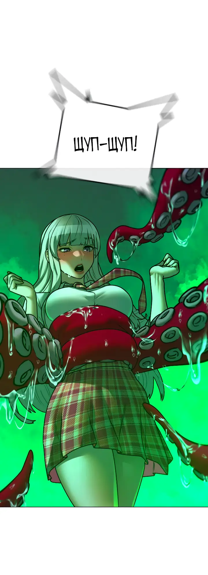 Страница 96 главы 121 манги Реалити-квест / Reality Quest