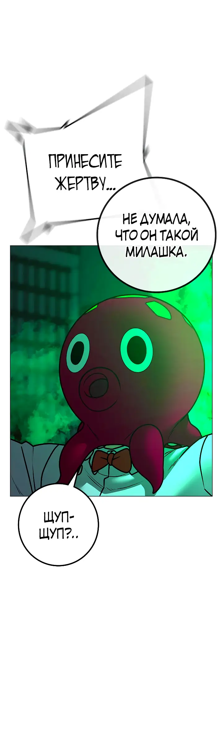 Страница 99 главы 121 манги Реалити-квест / Reality Quest