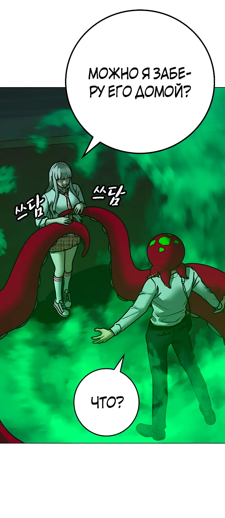 Страница 100 главы 121 манги Реалити-квест / Reality Quest