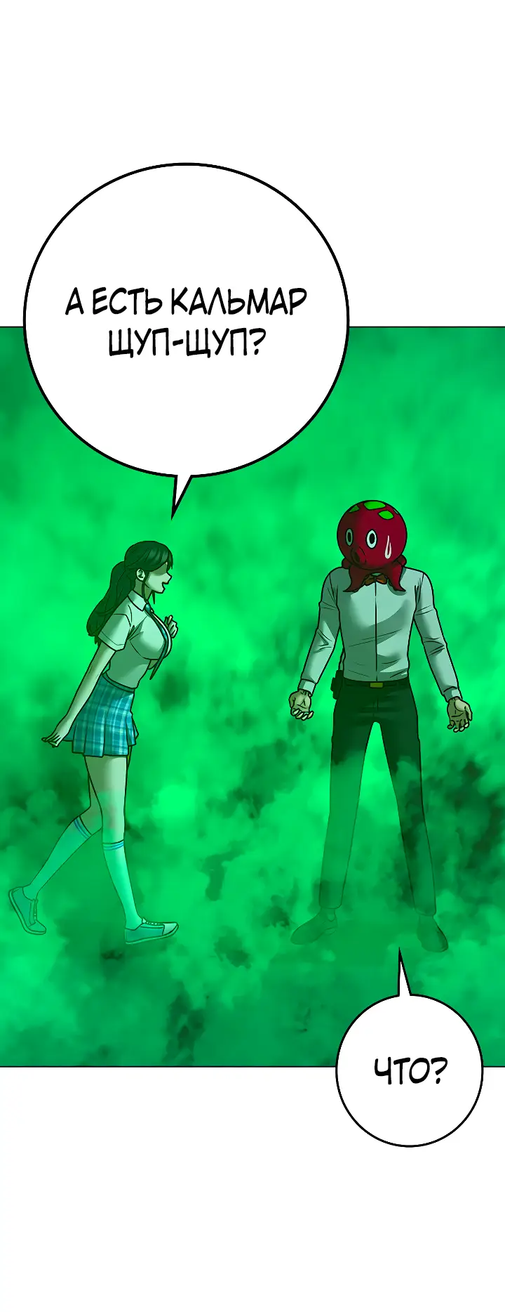 Страница 101 главы 121 манги Реалити-квест / Reality Quest