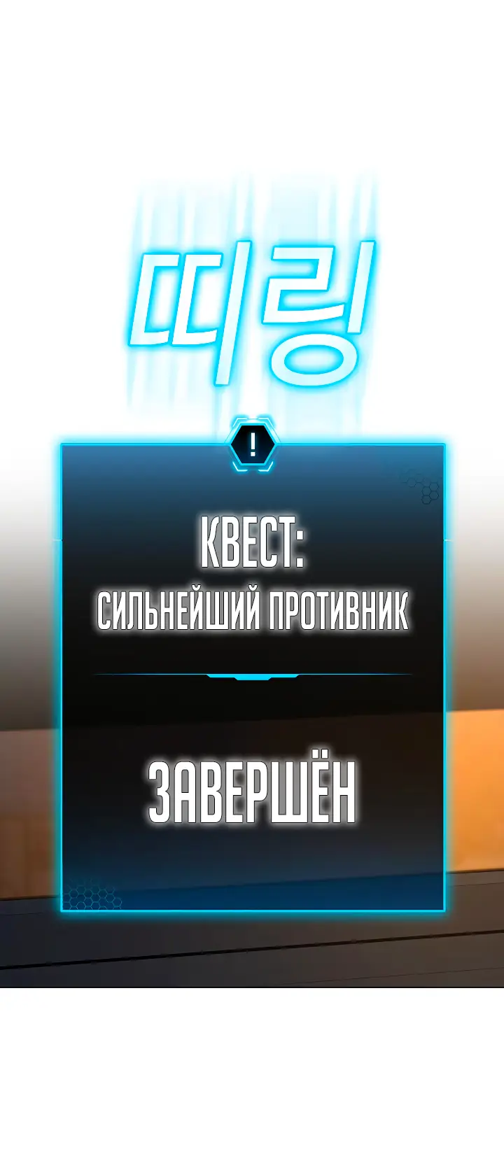 Страница 106 главы 121 манги Реалити-квест / Reality Quest